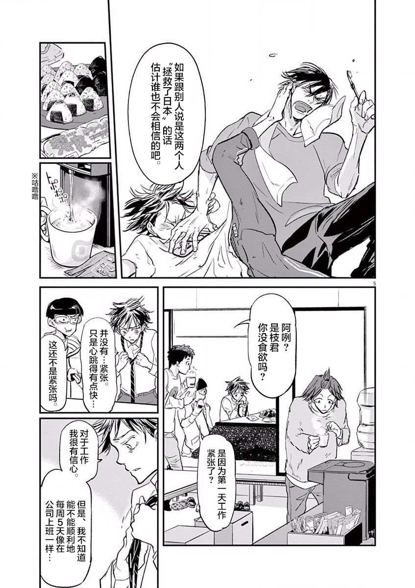 《国王们的海盗》漫画最新章节第103话免费下拉式在线观看章节第【5】张图片