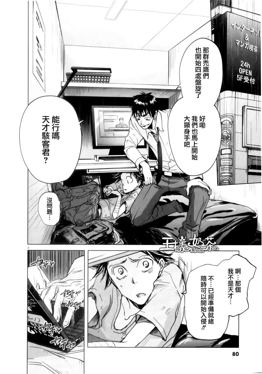 《国王们的海盗》漫画最新章节第35话免费下拉式在线观看章节第【4】张图片