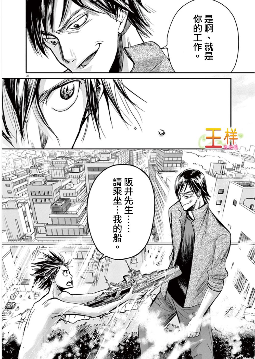 《国王们的海盗》漫画最新章节第8话免费下拉式在线观看章节第【19】张图片