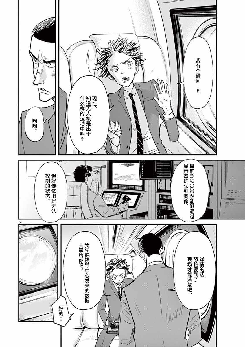 《国王们的海盗》漫画最新章节第95话免费下拉式在线观看章节第【14】张图片