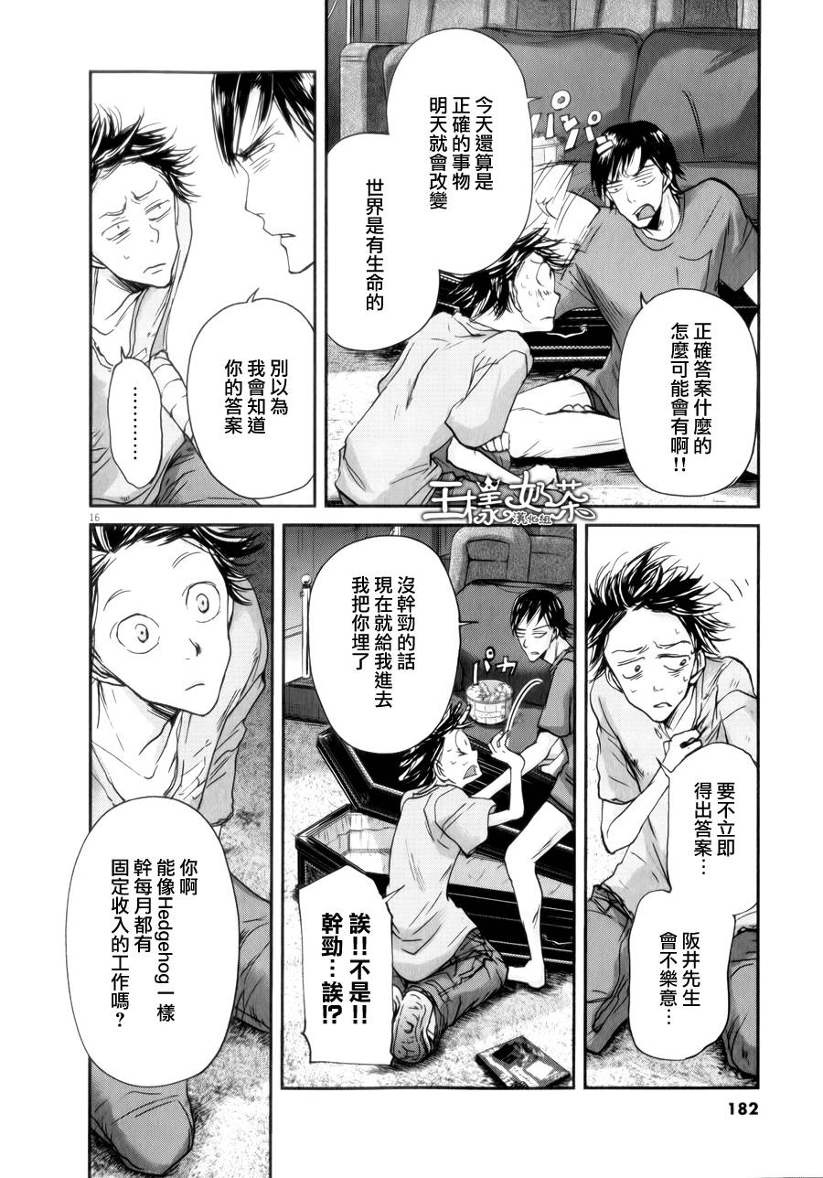 《国王们的海盗》漫画最新章节第40话免费下拉式在线观看章节第【16】张图片