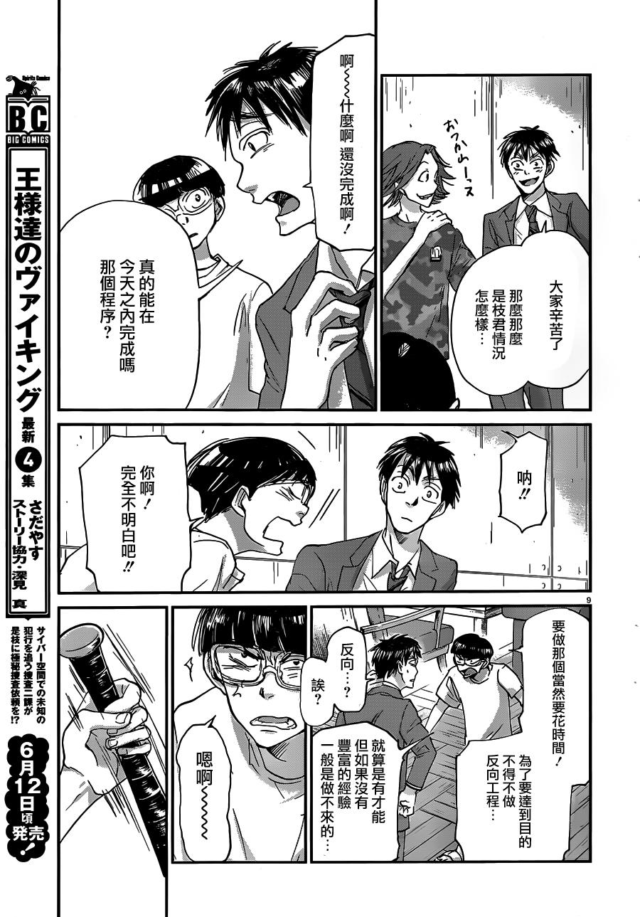 《国王们的海盗》漫画最新章节第48话免费下拉式在线观看章节第【9】张图片