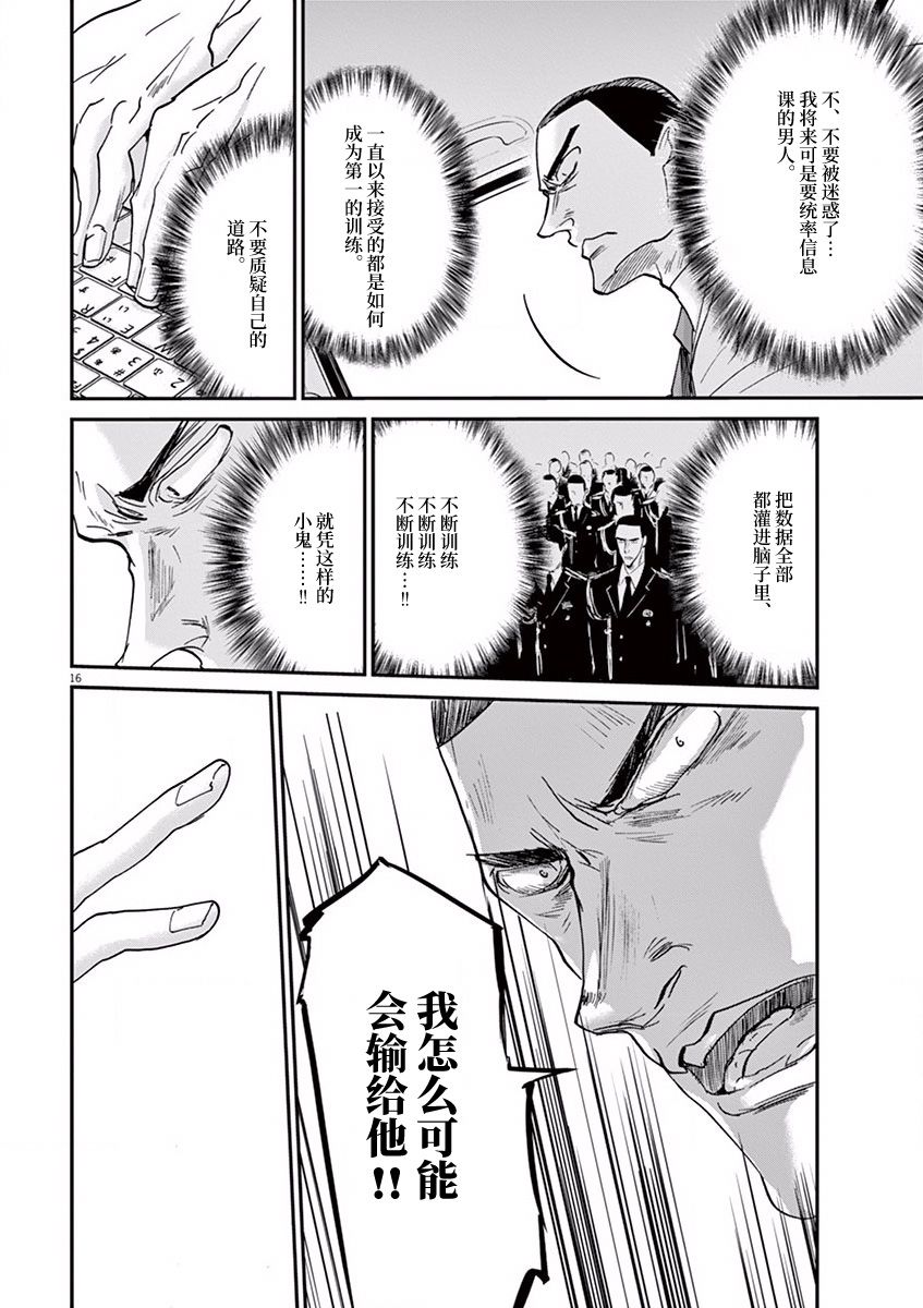 《国王们的海盗》漫画最新章节第57话免费下拉式在线观看章节第【16】张图片