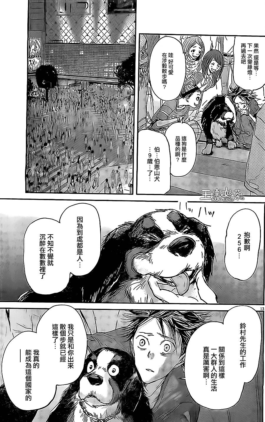 《国王们的海盗》漫画最新章节第44话免费下拉式在线观看章节第【13】张图片