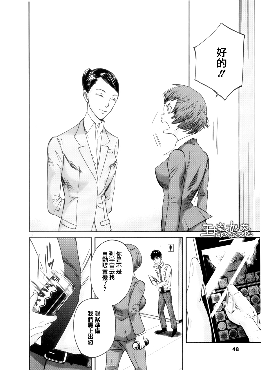 《国王们的海盗》漫画最新章节第33话免费下拉式在线观看章节第【10】张图片