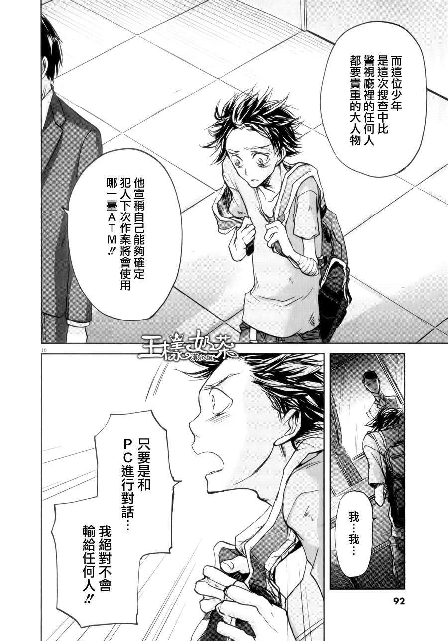 《国王们的海盗》漫画最新章节第35话免费下拉式在线观看章节第【16】张图片