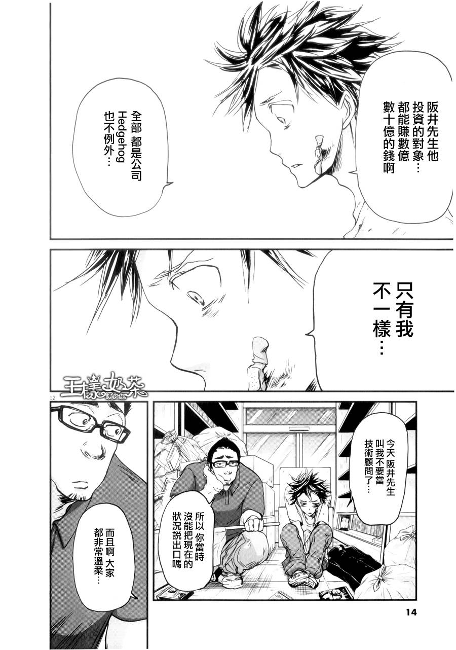 《国王们的海盗》漫画最新章节第31话免费下拉式在线观看章节第【14】张图片