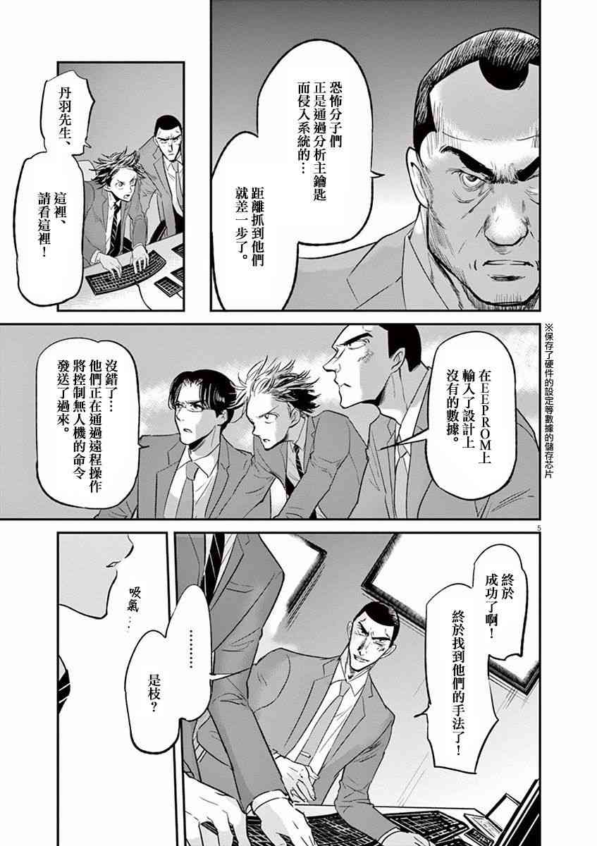 《国王们的海盗》漫画最新章节第100话免费下拉式在线观看章节第【5】张图片