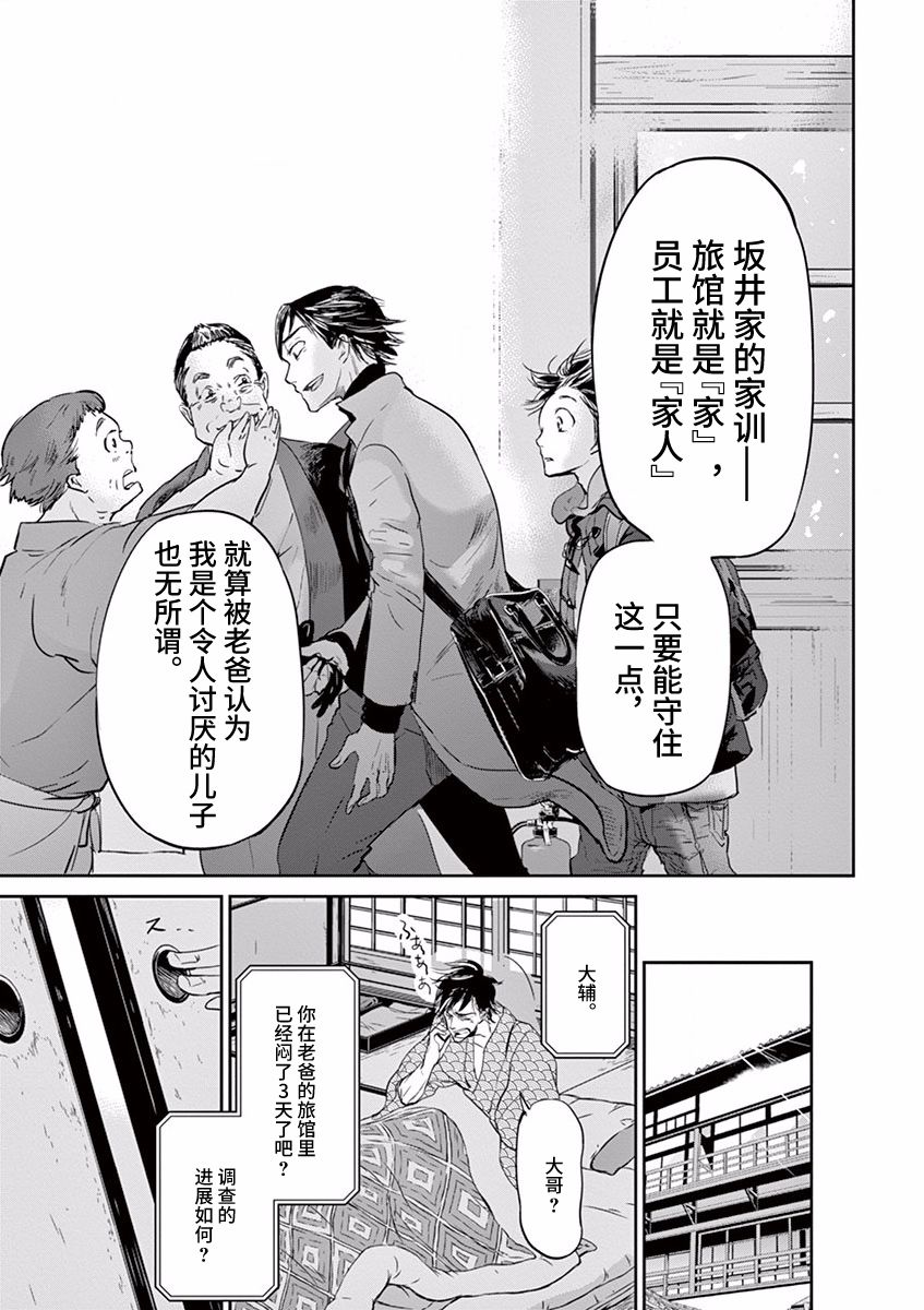 《国王们的海盗》漫画最新章节第79话免费下拉式在线观看章节第【6】张图片