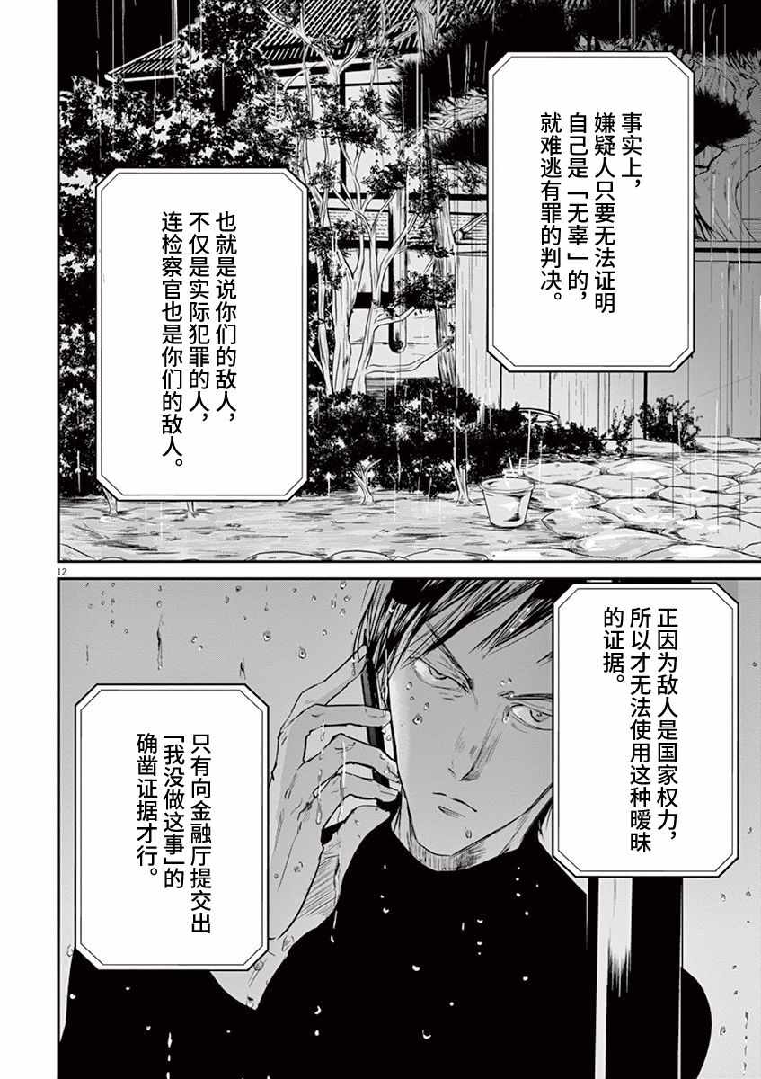 《国王们的海盗》漫画最新章节第78话免费下拉式在线观看章节第【12】张图片