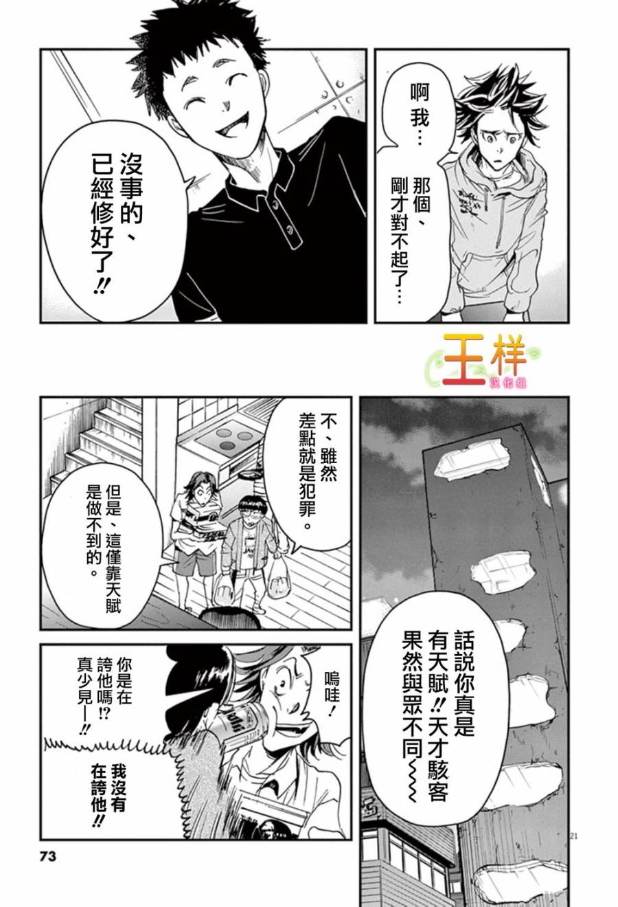 《国王们的海盗》漫画最新章节第1话免费下拉式在线观看章节第【19】张图片