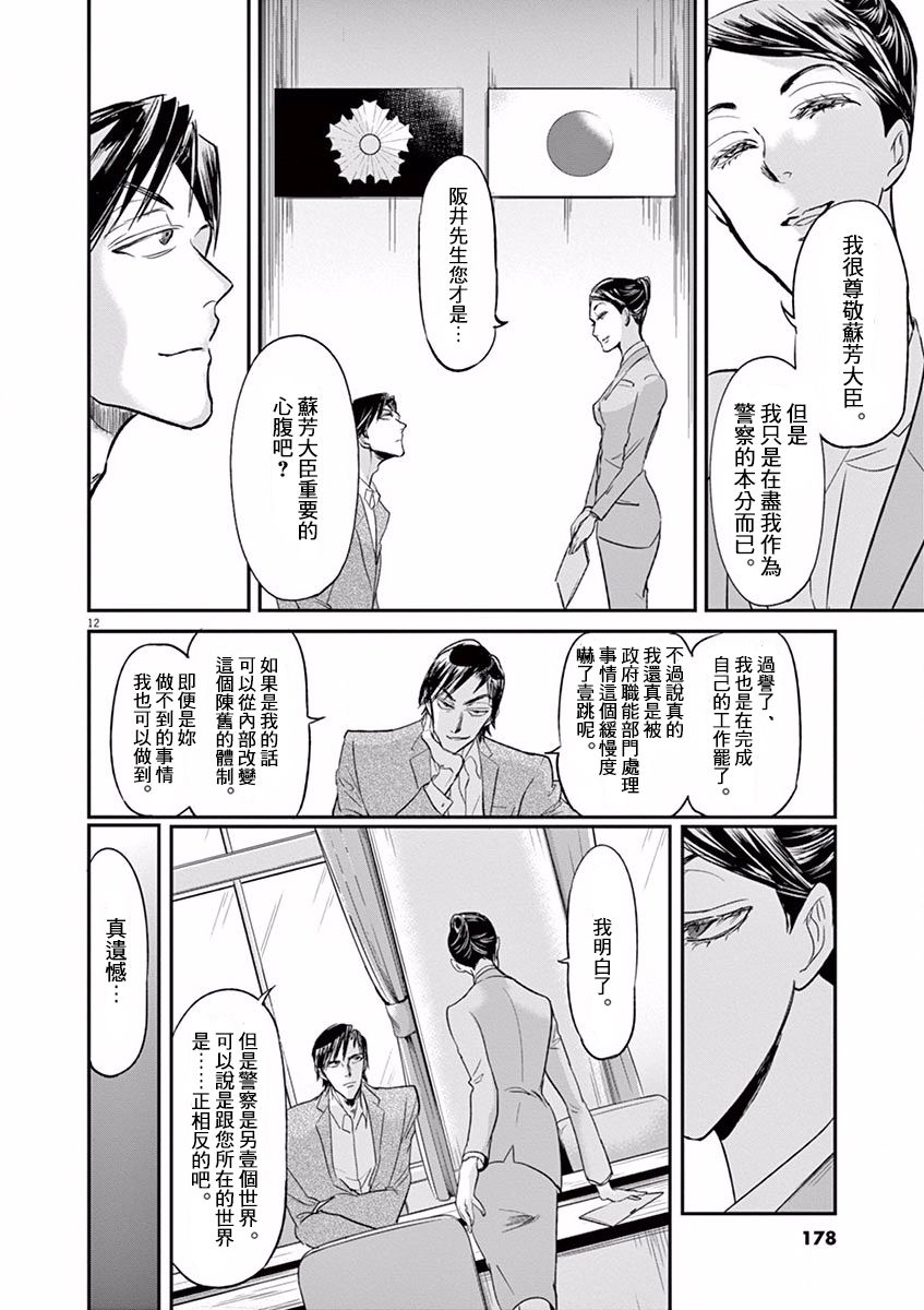 《国王们的海盗》漫画最新章节第106话免费下拉式在线观看章节第【12】张图片