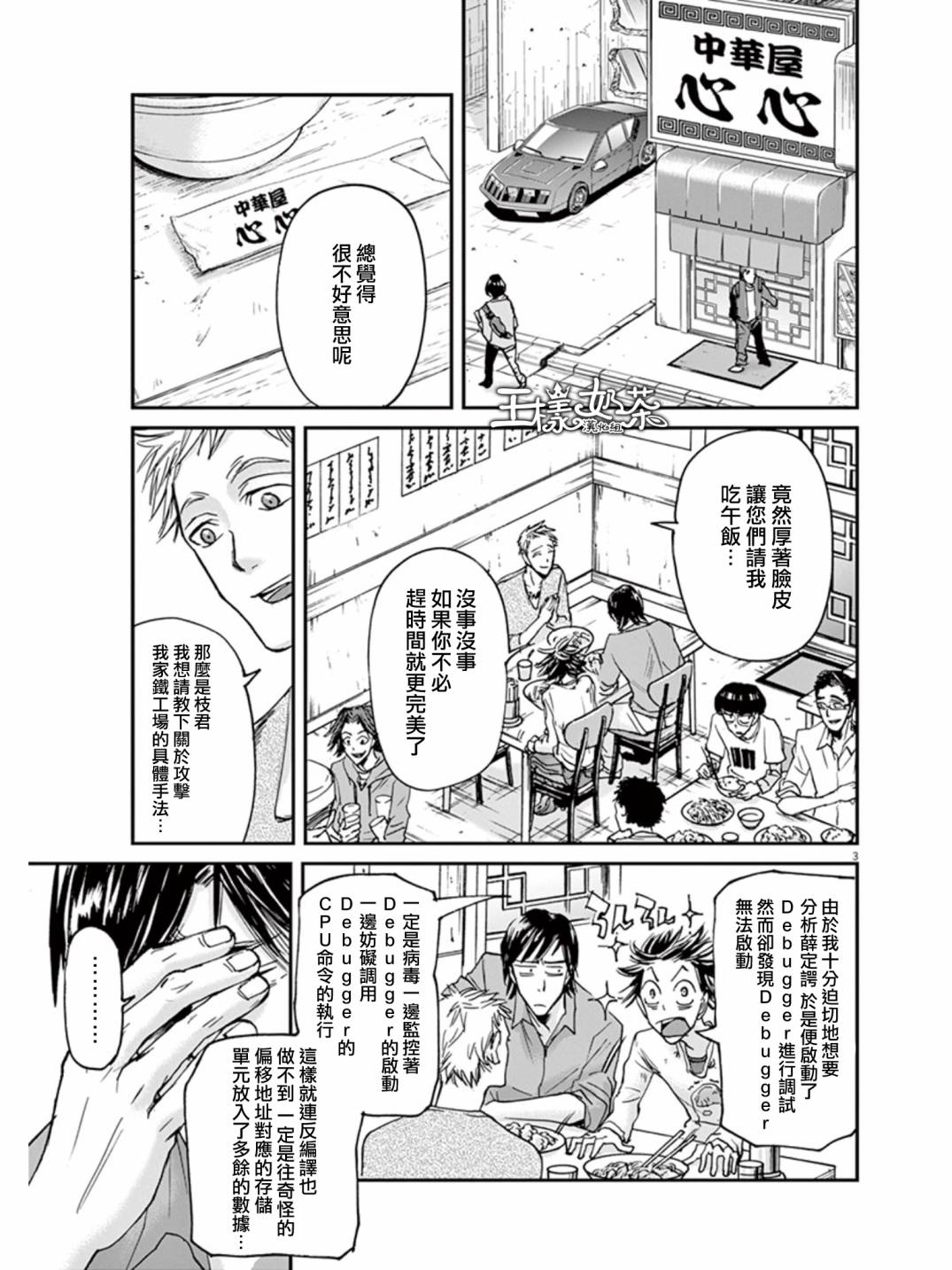 《国王们的海盗》漫画最新章节第21话免费下拉式在线观看章节第【3】张图片