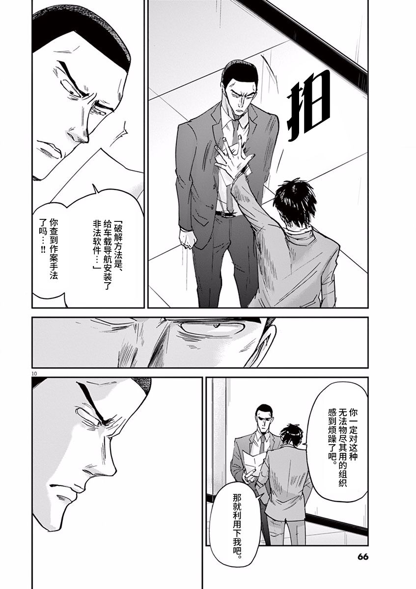 《国王们的海盗》漫画最新章节第56话免费下拉式在线观看章节第【10】张图片