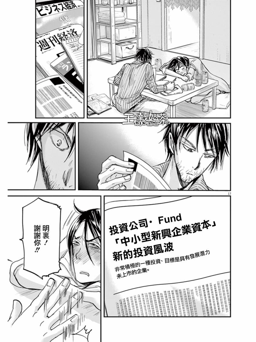 《国王们的海盗》漫画最新章节第27话免费下拉式在线观看章节第【17】张图片