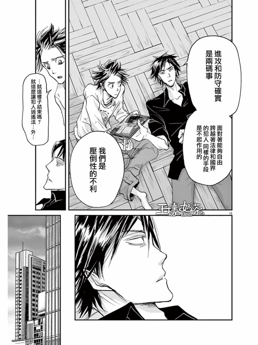 《国王们的海盗》漫画最新章节第22话免费下拉式在线观看章节第【18】张图片