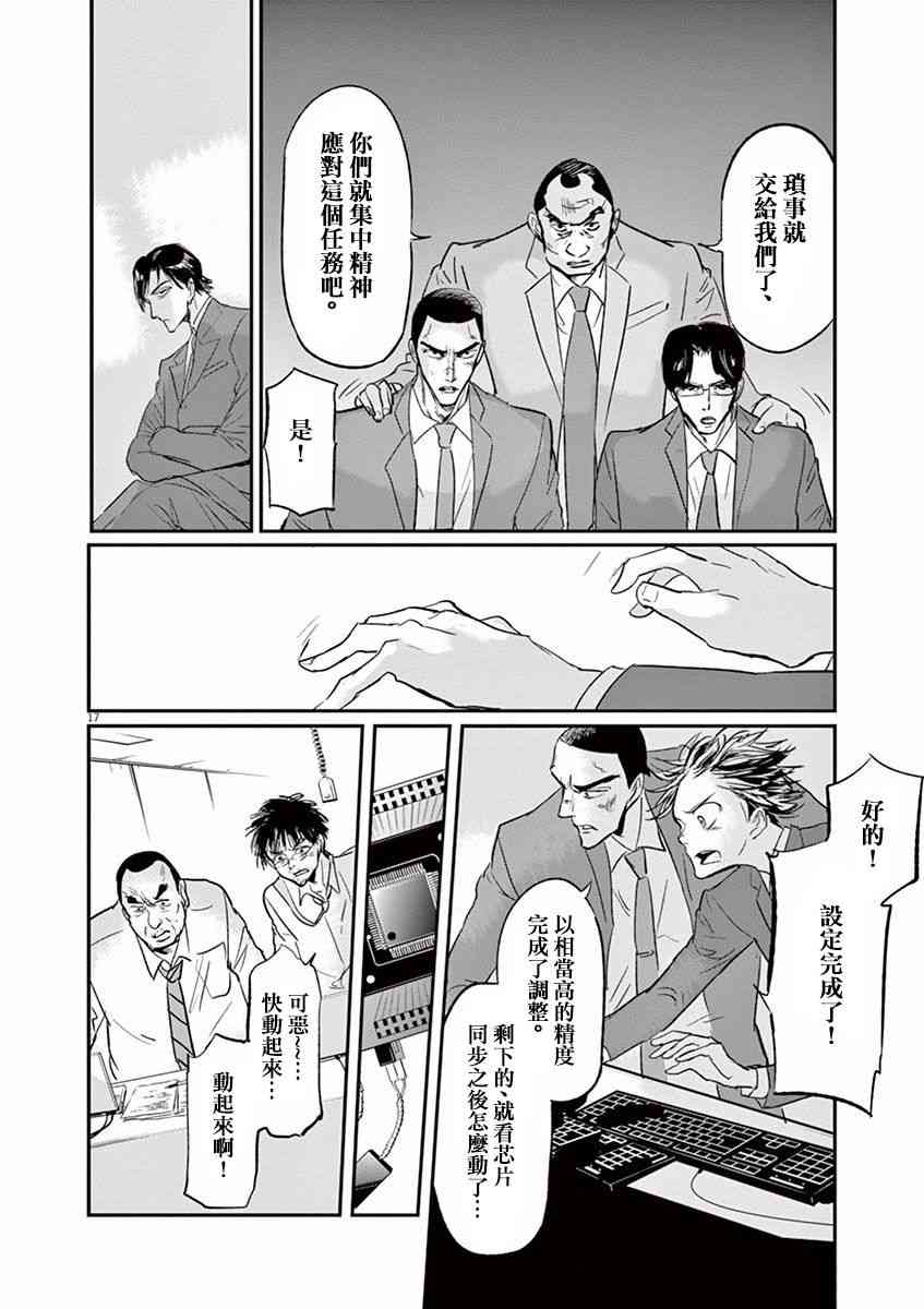 《国王们的海盗》漫画最新章节第99话免费下拉式在线观看章节第【17】张图片