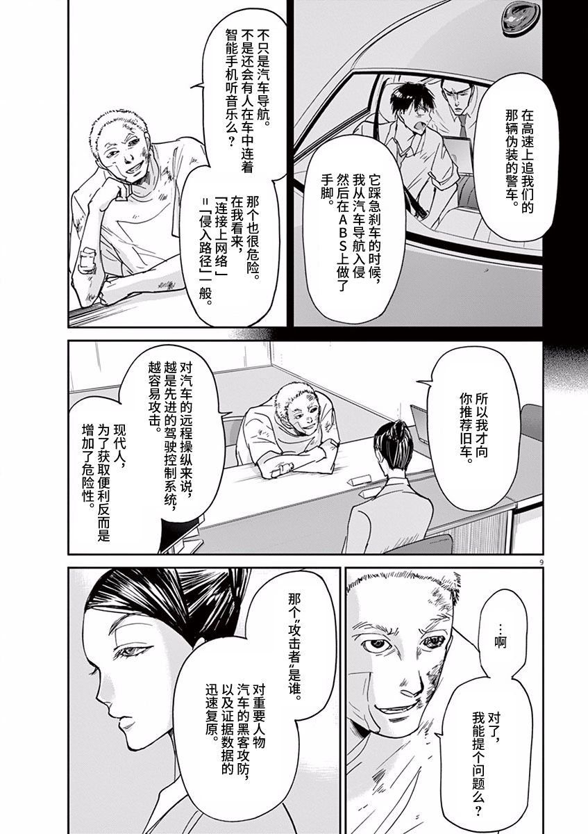 《国王们的海盗》漫画最新章节第60话免费下拉式在线观看章节第【9】张图片