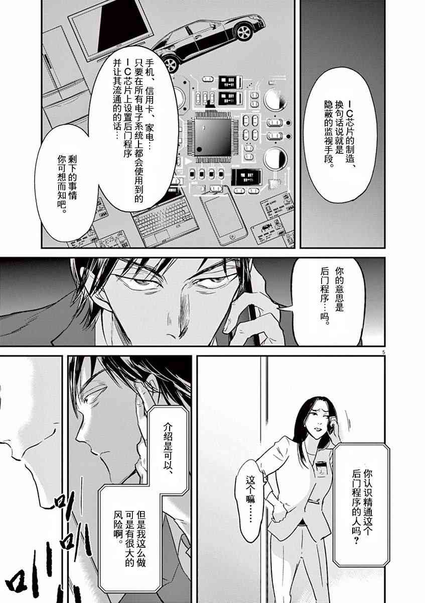 《国王们的海盗》漫画最新章节第98话免费下拉式在线观看章节第【5】张图片