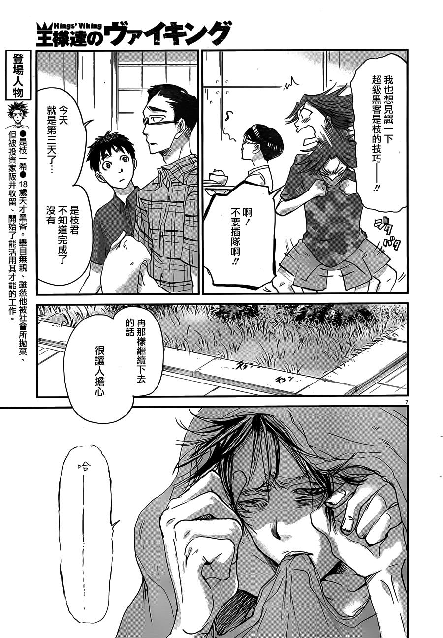 《国王们的海盗》漫画最新章节第48话免费下拉式在线观看章节第【7】张图片