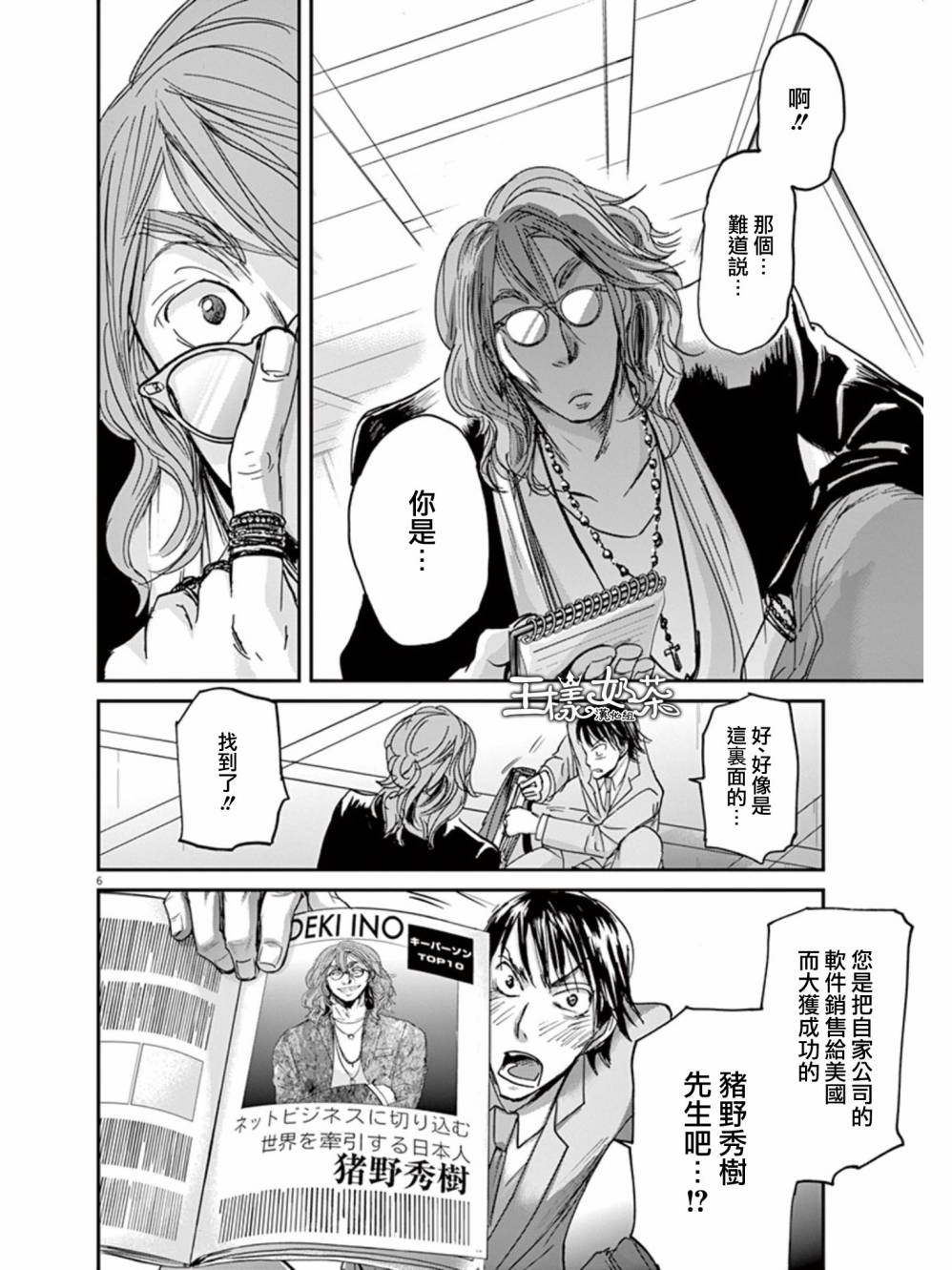 《国王们的海盗》漫画最新章节第28话免费下拉式在线观看章节第【6】张图片