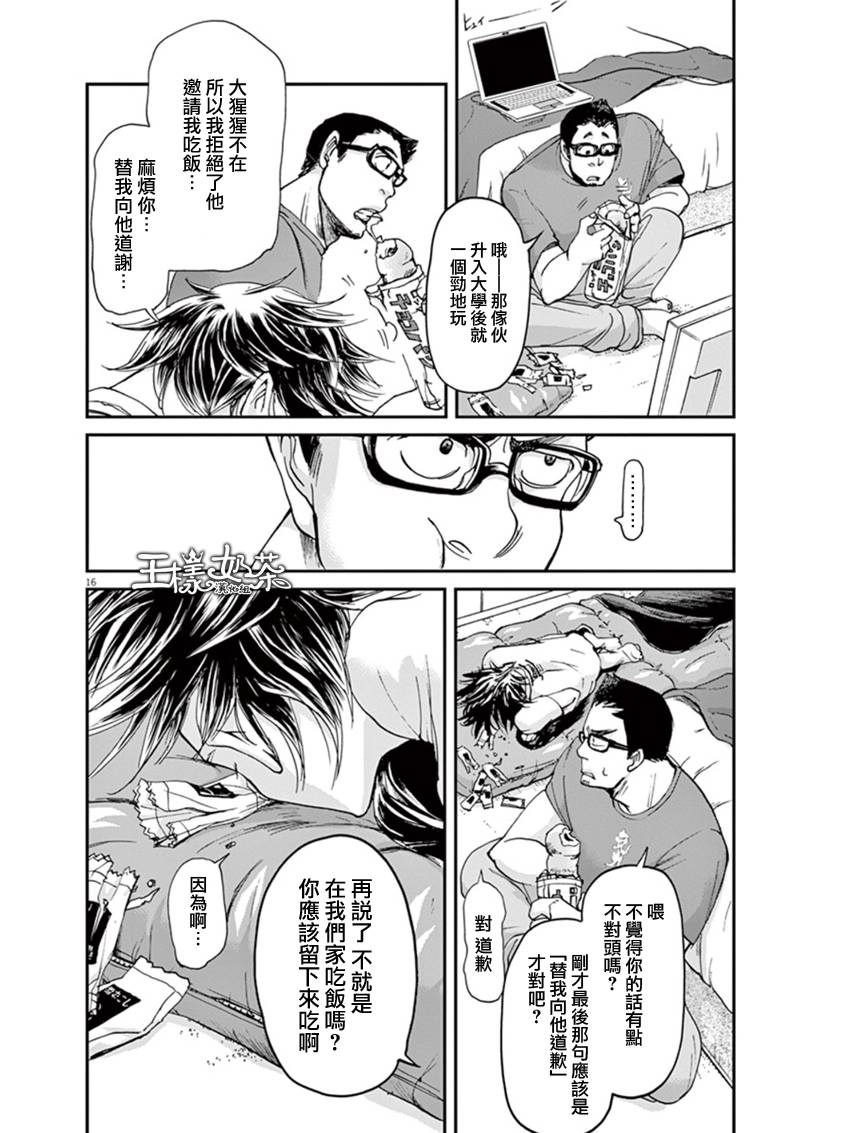 《国王们的海盗》漫画最新章节第10话免费下拉式在线观看章节第【16】张图片