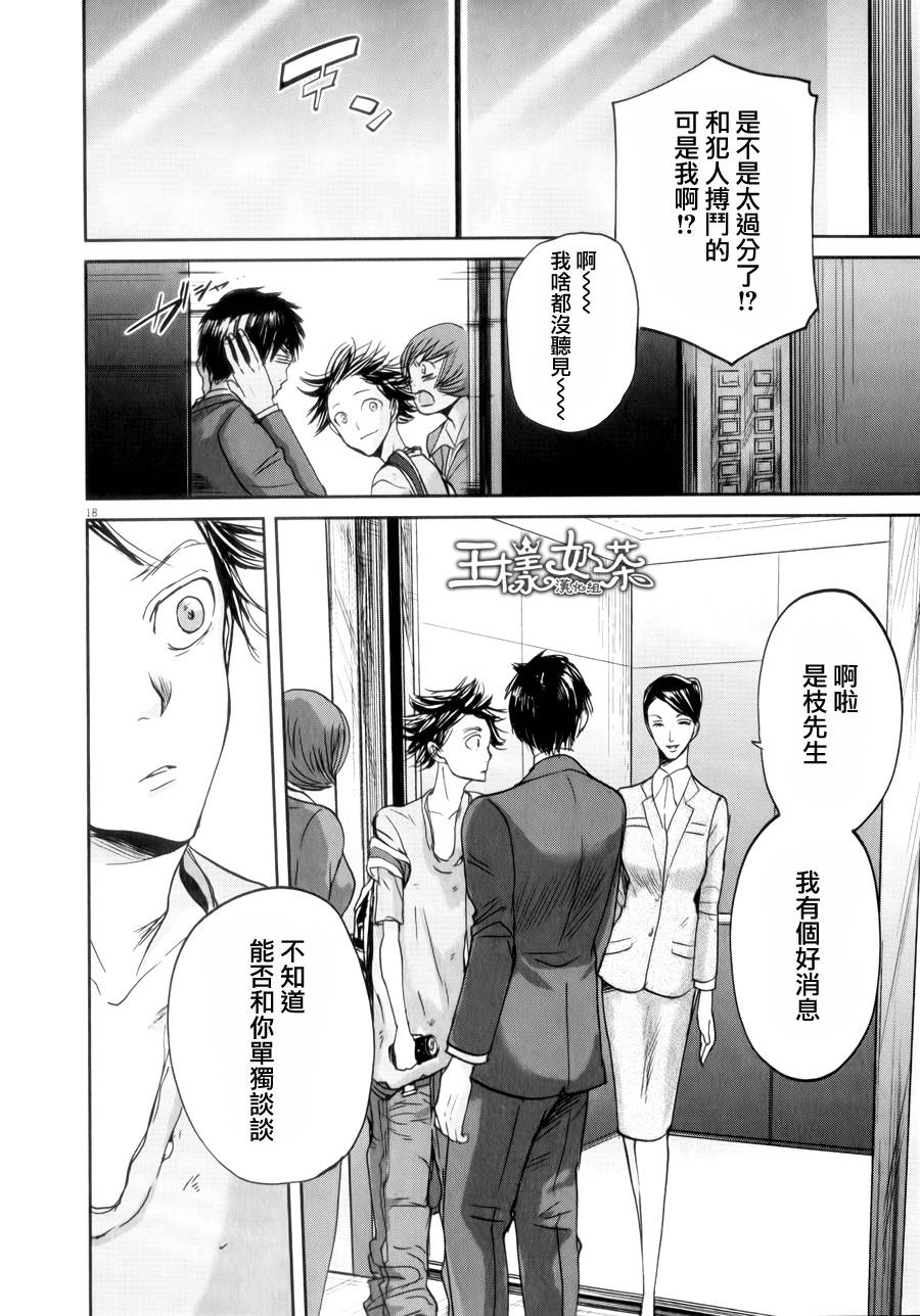 《国王们的海盗》漫画最新章节第39话免费下拉式在线观看章节第【18】张图片