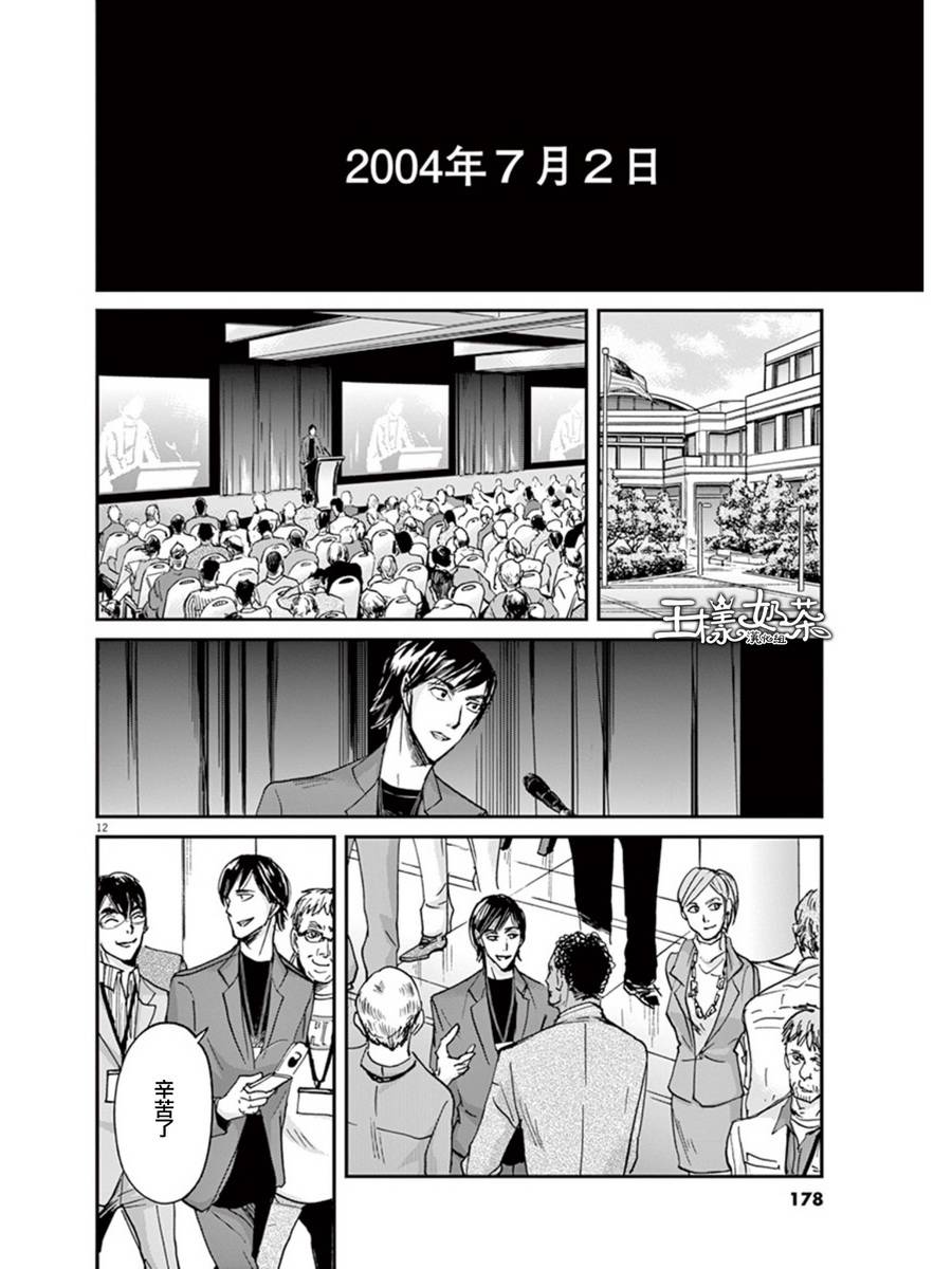 《国王们的海盗》漫画最新章节第29话免费下拉式在线观看章节第【12】张图片