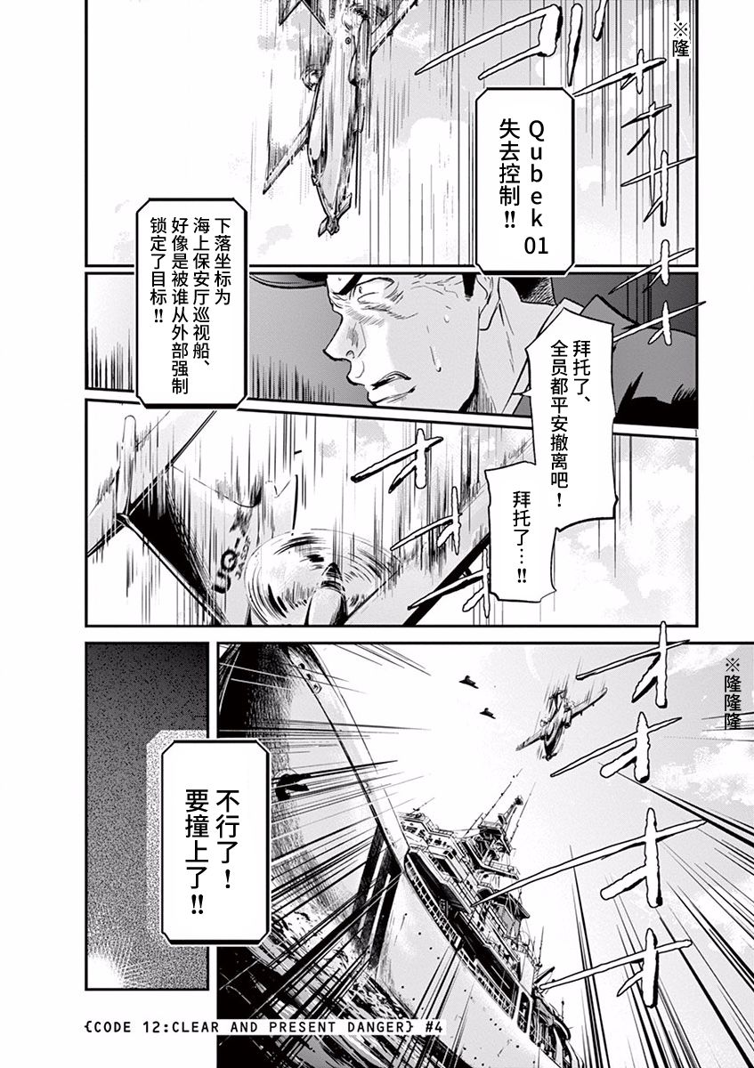 《国王们的海盗》漫画最新章节第96话免费下拉式在线观看章节第【1】张图片