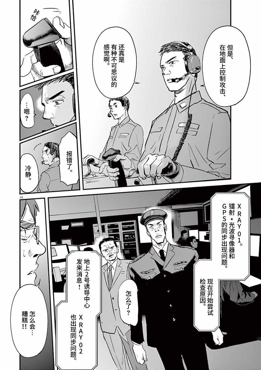 《国王们的海盗》漫画最新章节第94话免费下拉式在线观看章节第【14】张图片