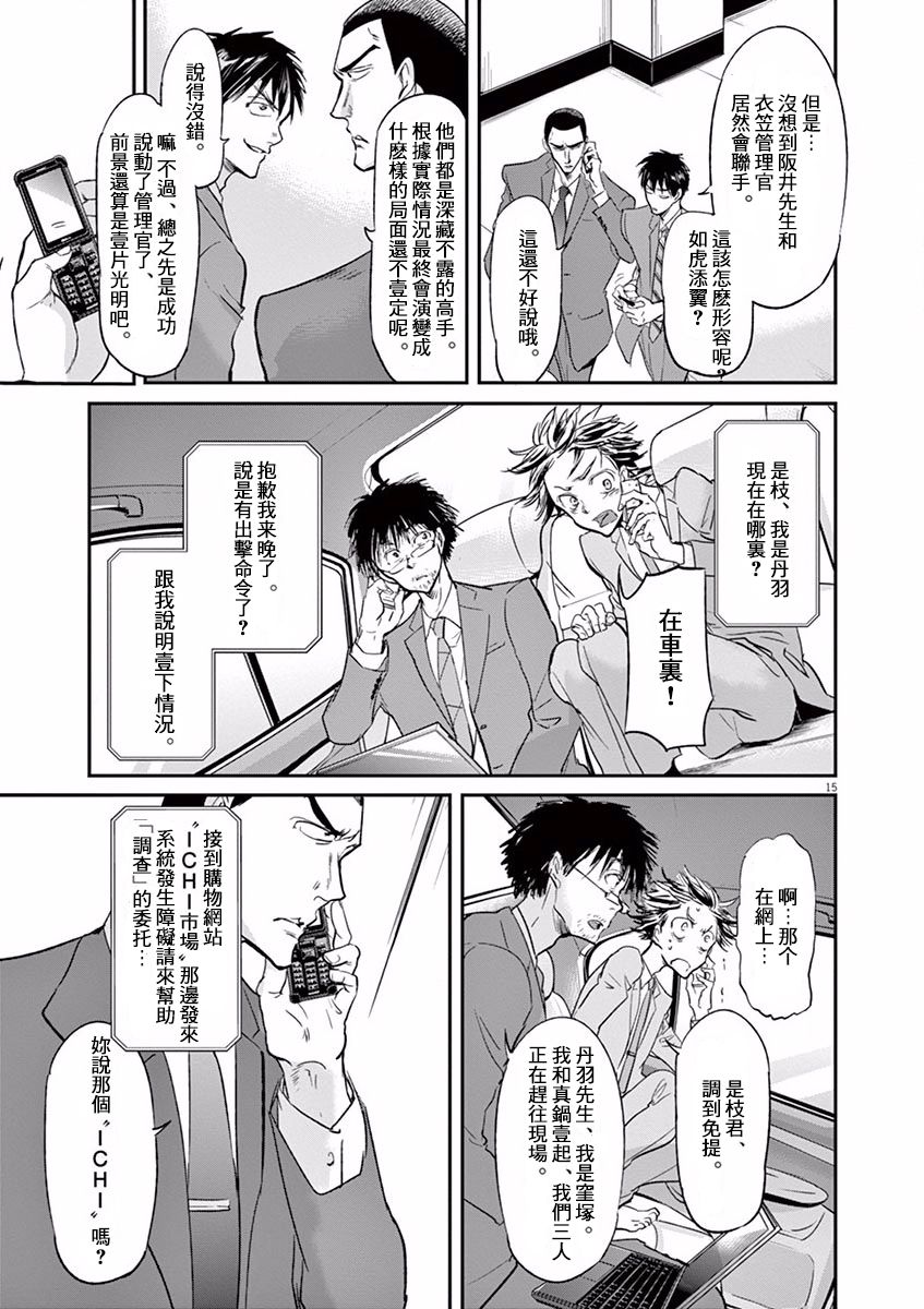 《国王们的海盗》漫画最新章节第106话免费下拉式在线观看章节第【15】张图片