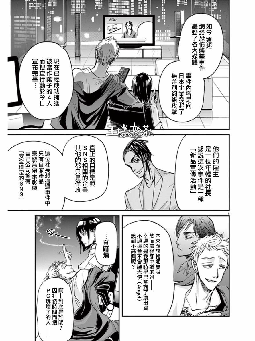 《国王们的海盗》漫画最新章节第24话免费下拉式在线观看章节第【5】张图片