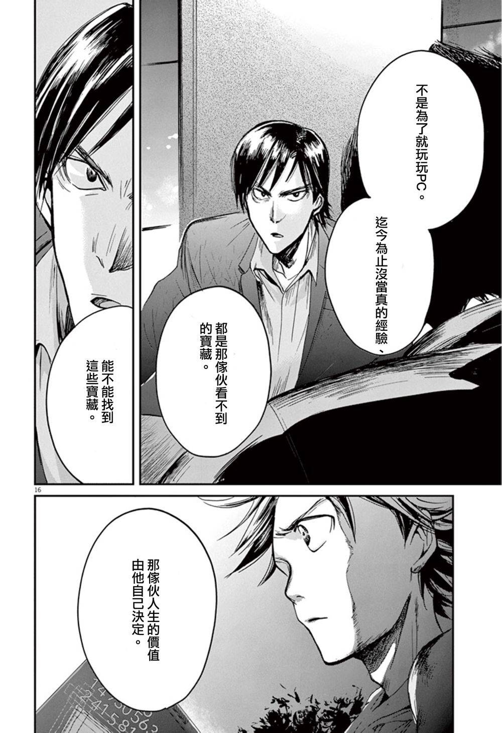 《国王们的海盗》漫画最新章节第3话免费下拉式在线观看章节第【16】张图片