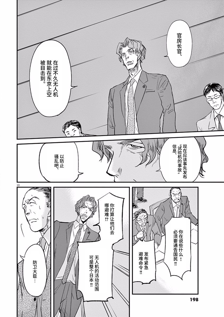 《国王们的海盗》漫画最新章节第96话免费下拉式在线观看章节第【10】张图片