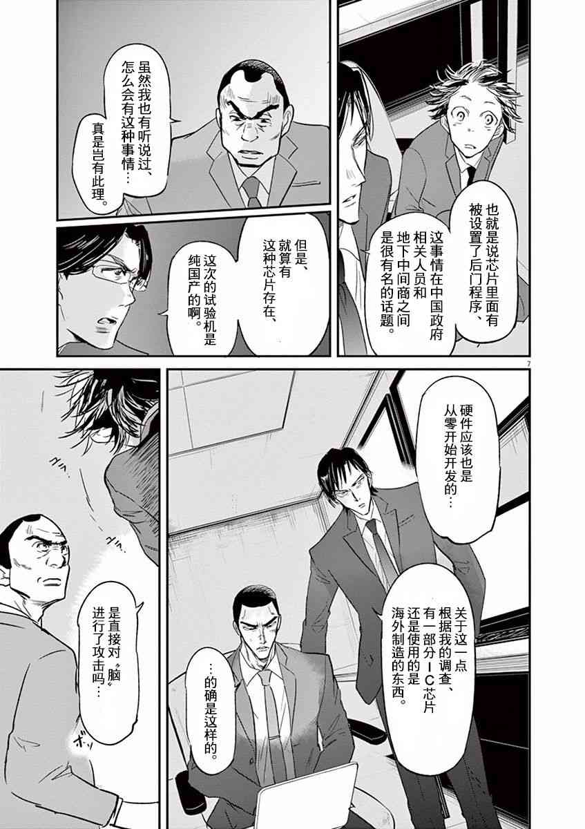 《国王们的海盗》漫画最新章节第98话免费下拉式在线观看章节第【7】张图片