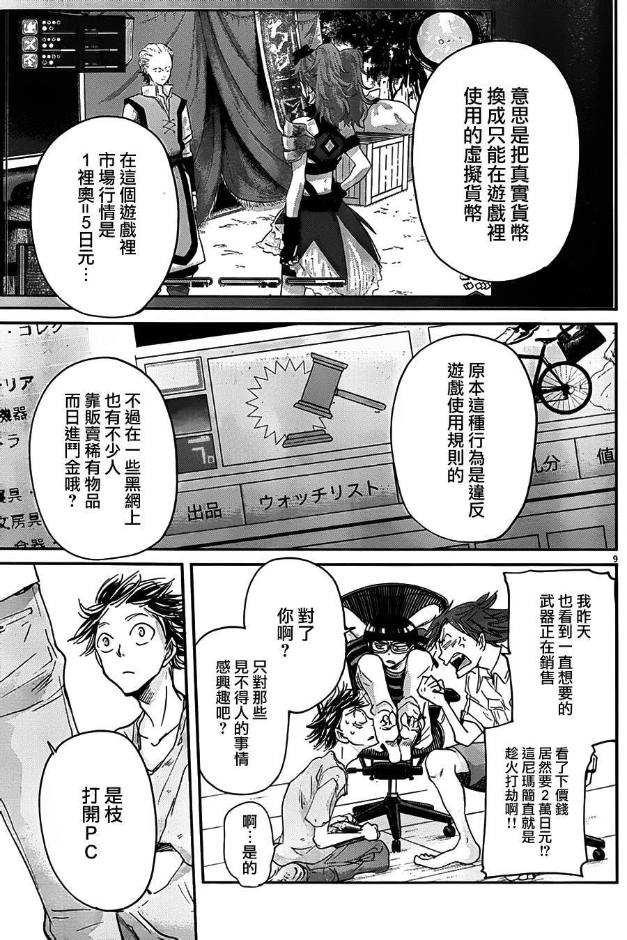 《国王们的海盗》漫画最新章节第46话免费下拉式在线观看章节第【9】张图片