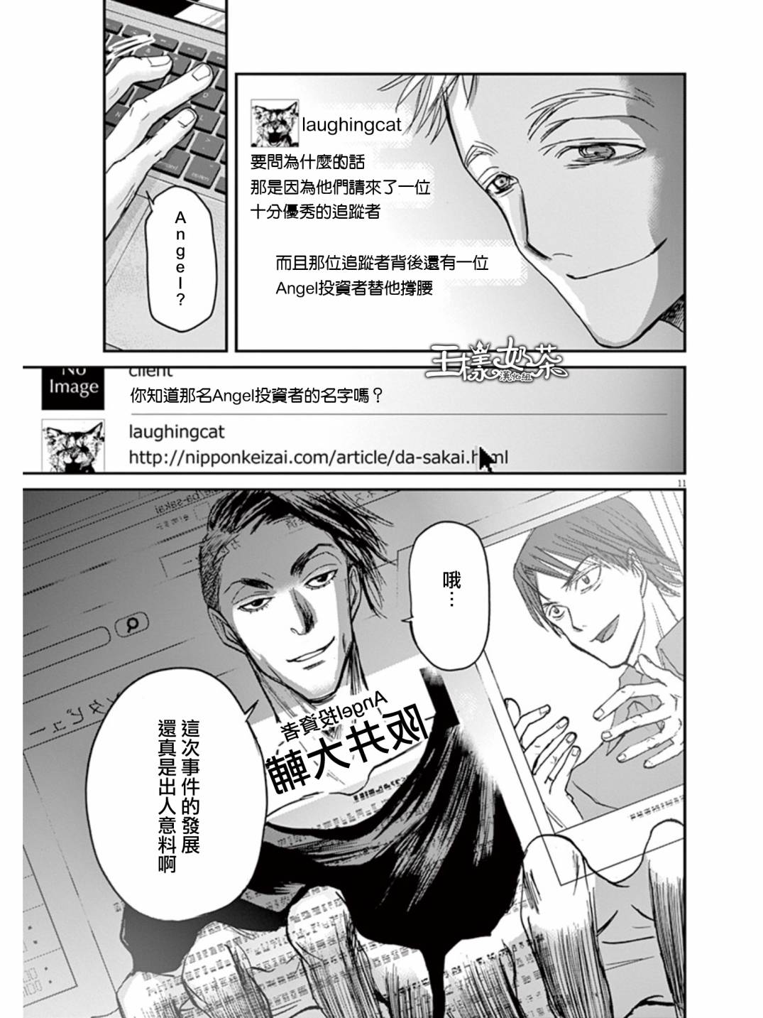 《国王们的海盗》漫画最新章节第21话免费下拉式在线观看章节第【11】张图片