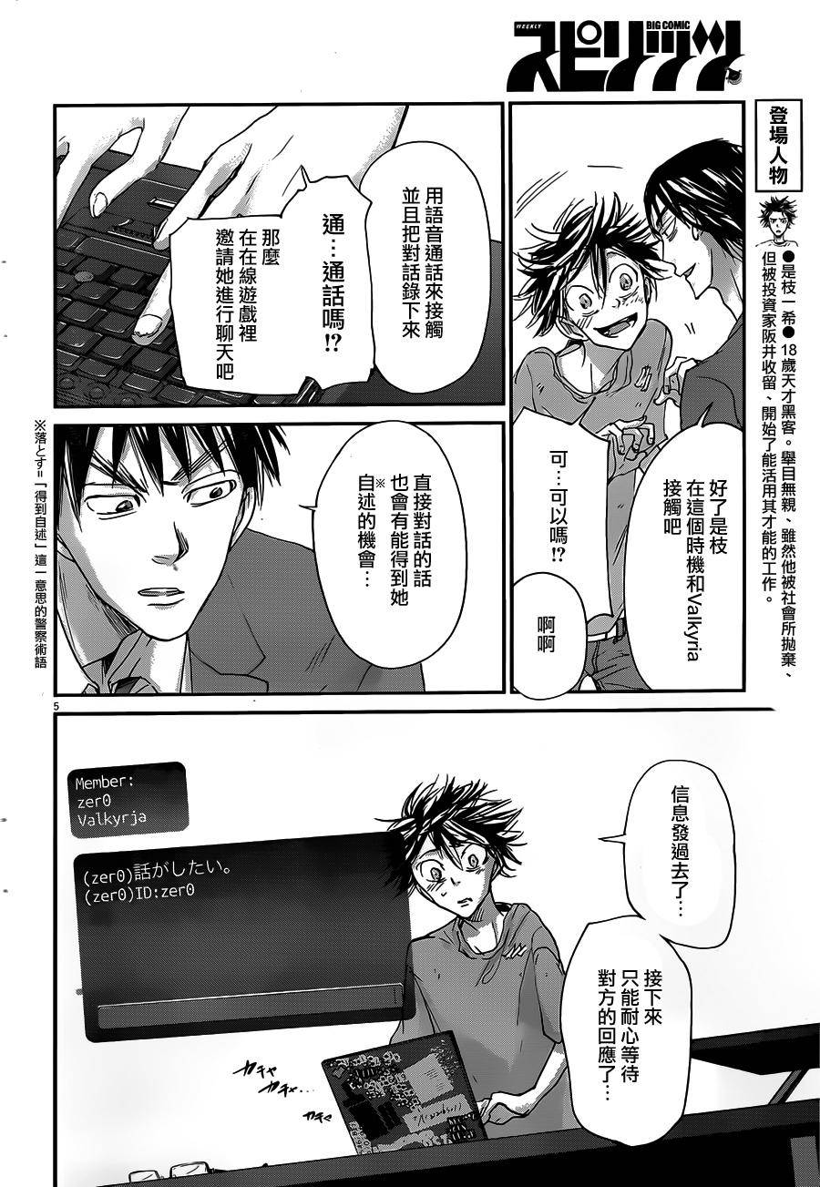 《国王们的海盗》漫画最新章节第49话免费下拉式在线观看章节第【5】张图片