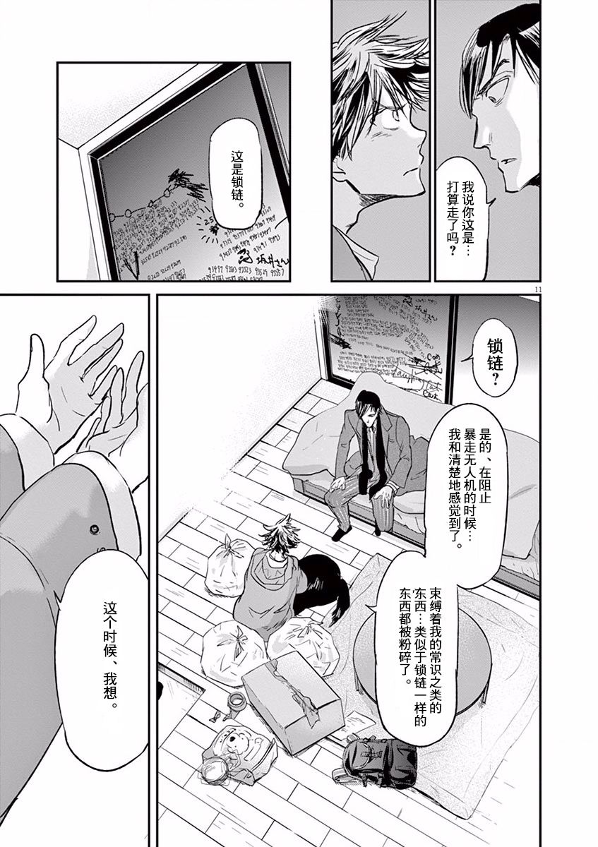 《国王们的海盗》漫画最新章节第105话免费下拉式在线观看章节第【11】张图片