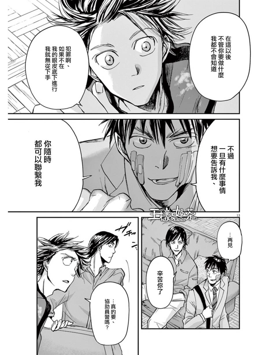 《国王们的海盗》漫画最新章节第19话免费下拉式在线观看章节第【13】张图片