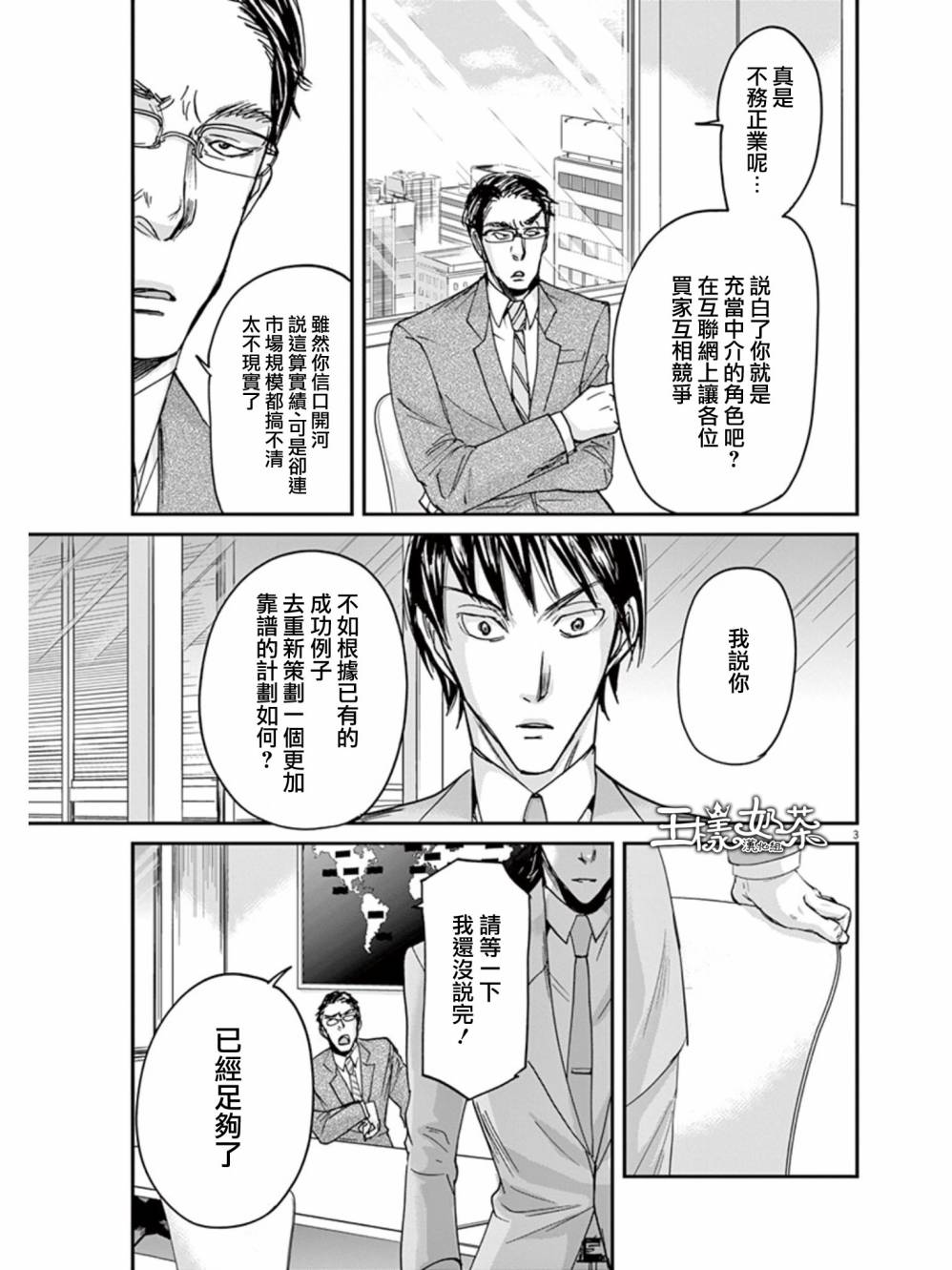 《国王们的海盗》漫画最新章节第28话免费下拉式在线观看章节第【3】张图片