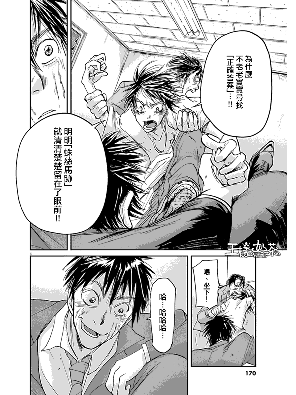 《国王们的海盗》漫画最新章节第18话免费下拉式在线观看章节第【4】张图片