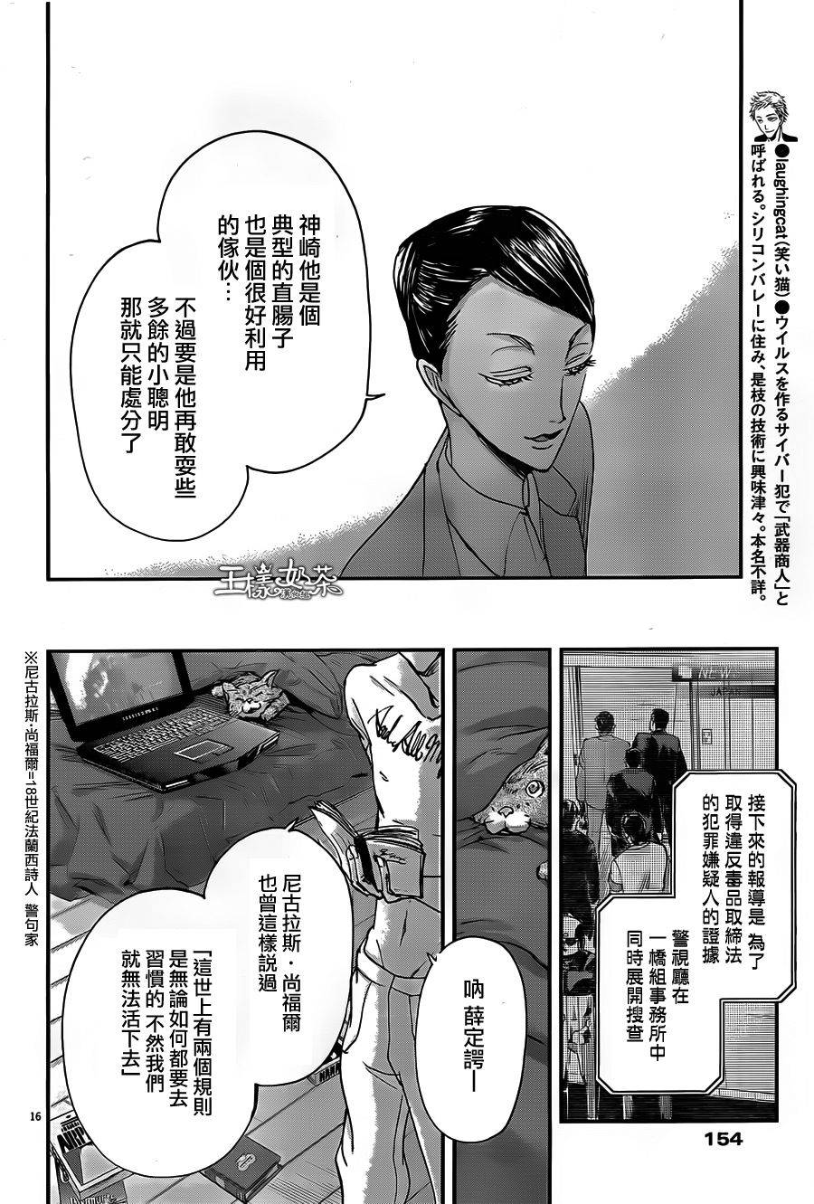 《国王们的海盗》漫画最新章节第50话免费下拉式在线观看章节第【16】张图片