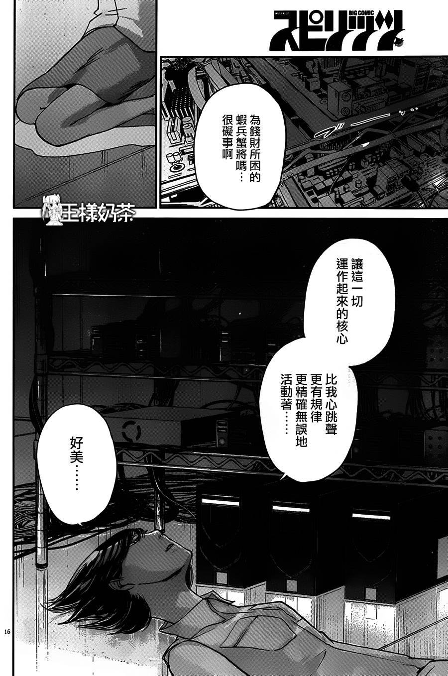 《国王们的海盗》漫画最新章节第46话免费下拉式在线观看章节第【16】张图片