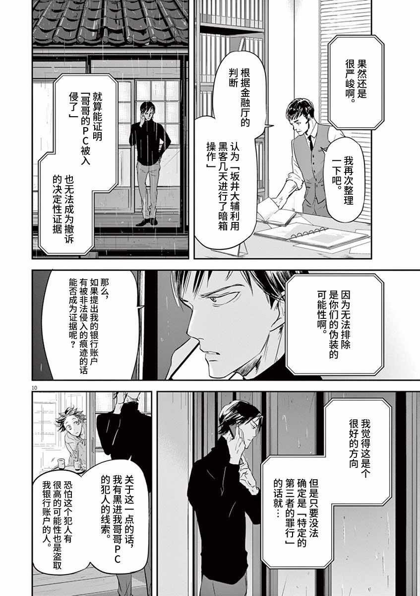 《国王们的海盗》漫画最新章节第78话免费下拉式在线观看章节第【10】张图片