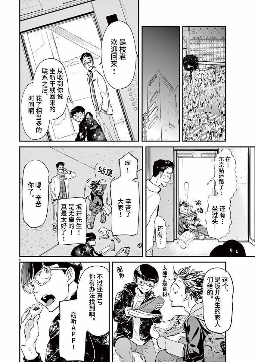 《国王们的海盗》漫画最新章节第83话免费下拉式在线观看章节第【8】张图片