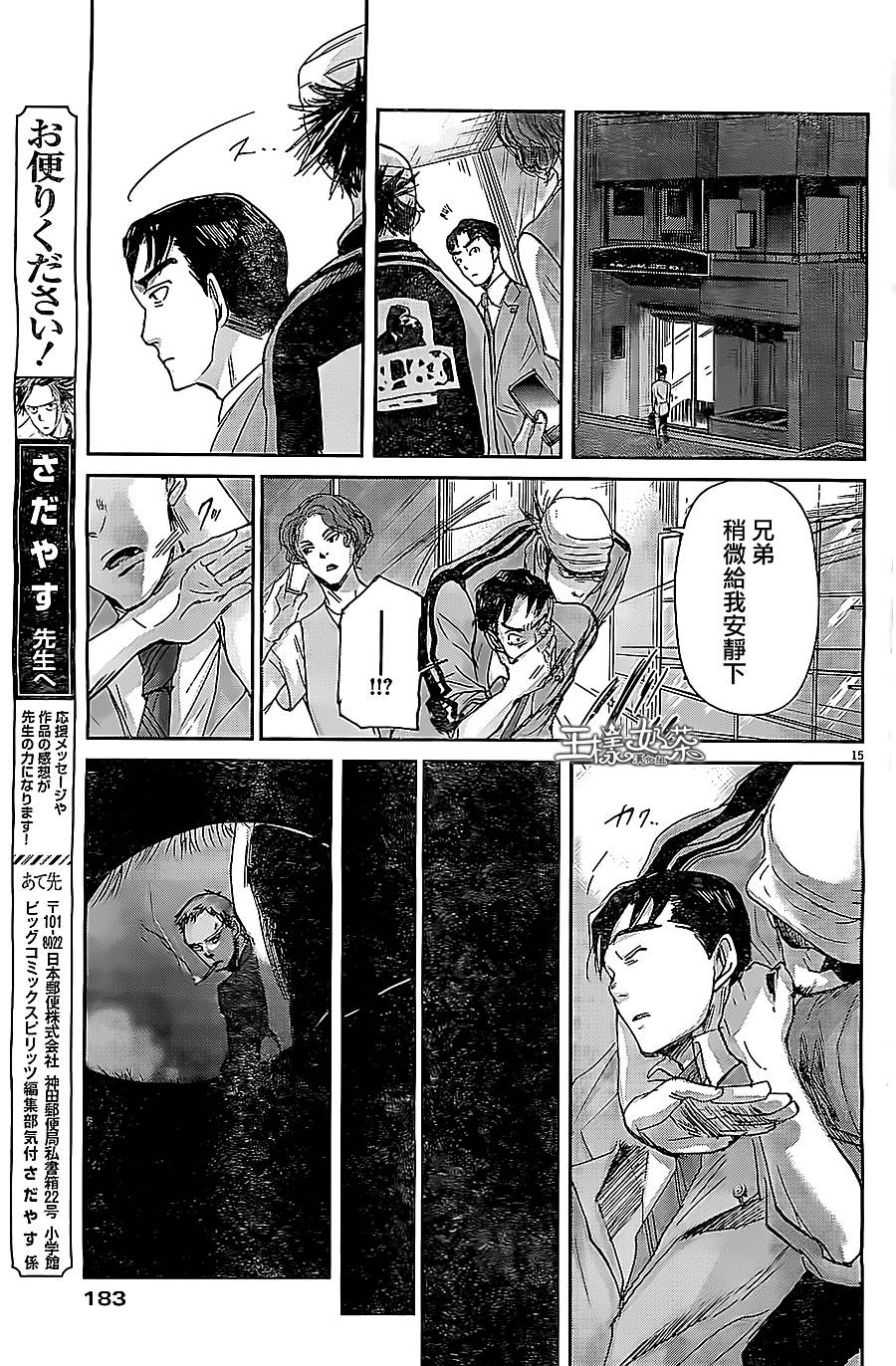 《国王们的海盗》漫画最新章节第44话免费下拉式在线观看章节第【15】张图片