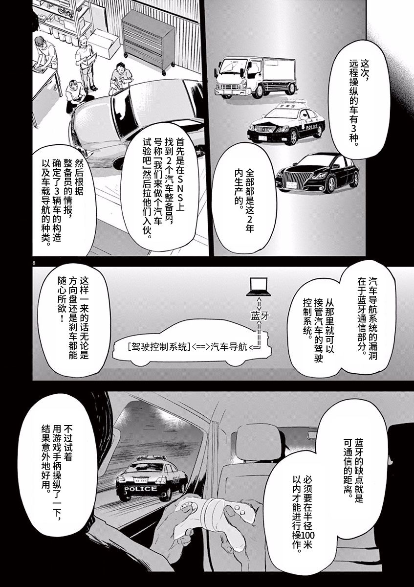 《国王们的海盗》漫画最新章节第60话免费下拉式在线观看章节第【8】张图片