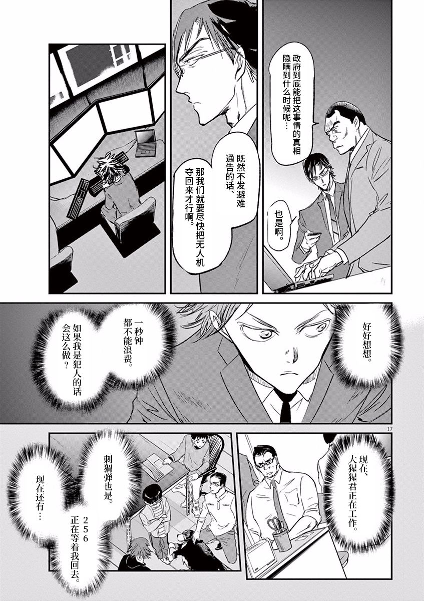 《国王们的海盗》漫画最新章节第96话免费下拉式在线观看章节第【17】张图片