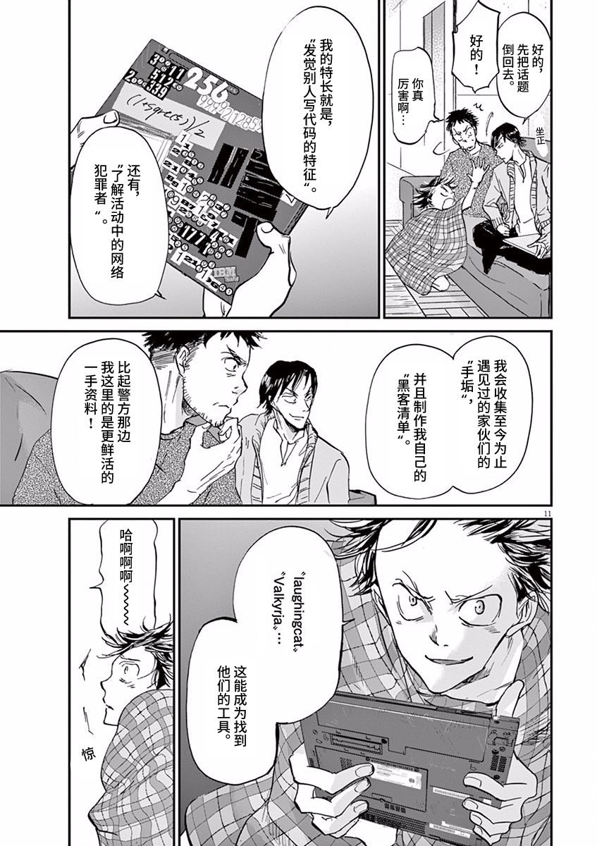 《国王们的海盗》漫画最新章节第74话免费下拉式在线观看章节第【11】张图片